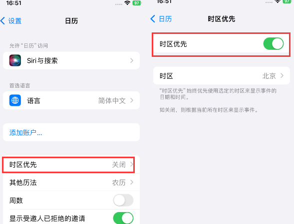 丰南苹果15维修站分享iPhone15日历如何设定时区优先 